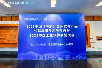 2023中国(南京)国际软件产品和信息服务交易博览会来咯!