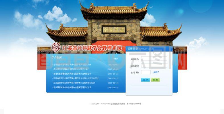 江苏省社会联合会软件登陆界面