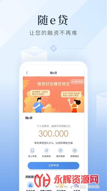江苏银行网上银行