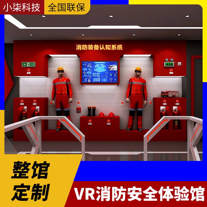 vr火灾消防体验vr地铁逃生软件vr应急演练三维互动仿真平台