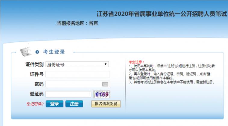 江苏省属事业单位报名入口:江苏省人力资源与社会保障厅网站