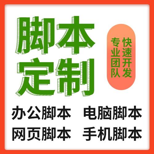 定制按键精灵安卓手机模拟器易语言软件开发办公网页app定做已售17