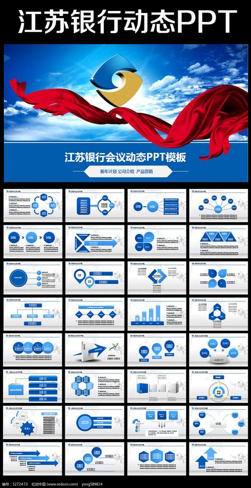 江苏银行蓝色大气动态ppt模板下载图片
