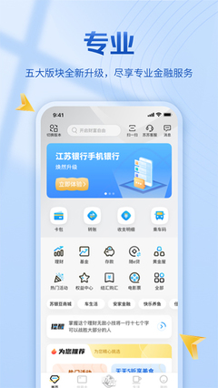 江苏银行手机银行 v8.0.7官方版