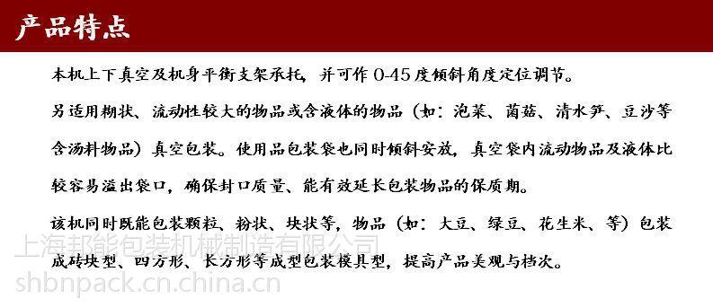 供应嘉兴上海江苏大米真空包装机食品包装机液体真空包装机倾斜式真空