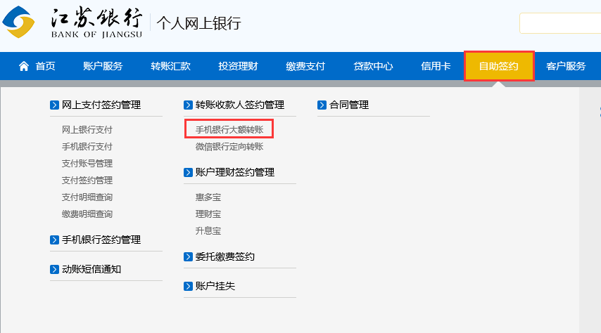 【江苏银行】手机银行转账如何突破单日20万的限额