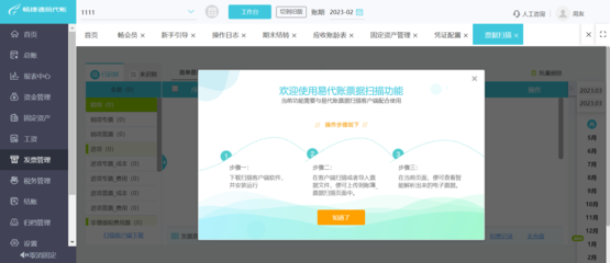 江苏海洋大学财务处平台