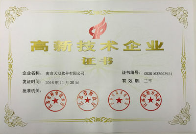 天洑公司获《高新技术企业证书》