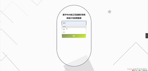 java计算机毕业设计基于web的工艺品展示系统的设计与实现 开题 源码 论文