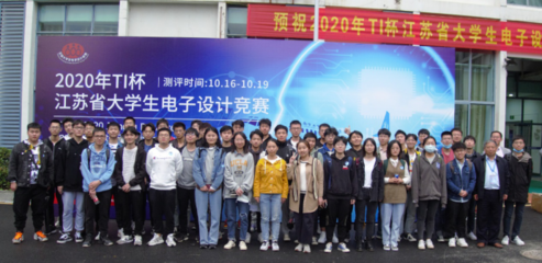 我校在2020年TI杯江苏省大学生电子设计竞赛中再获佳绩