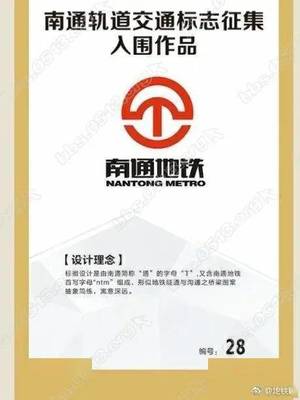 江苏南通地铁LOGO正式发布