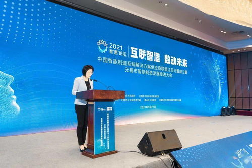 中国智能制造系统解决方案供应商联盟江苏分盟成立暨无锡市智能制造发展推进大会 2021智 惠 论坛 成功举办