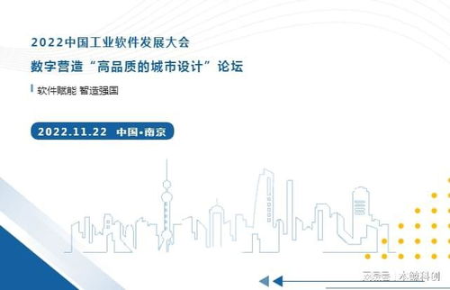 数字营造高品质城市设计 2022中国工业软件发展大会将在南京举办