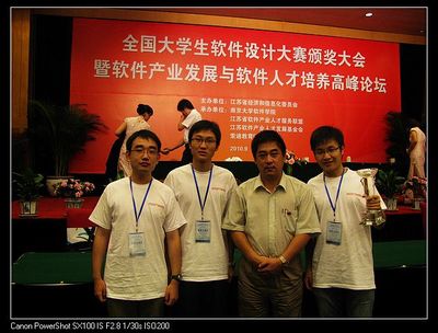我校同学在首届全国大学生软件设计大赛中获得三等奖