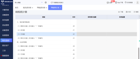 江苏财务软件咨询电话